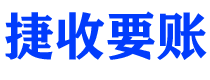 石河子债务追讨催收公司